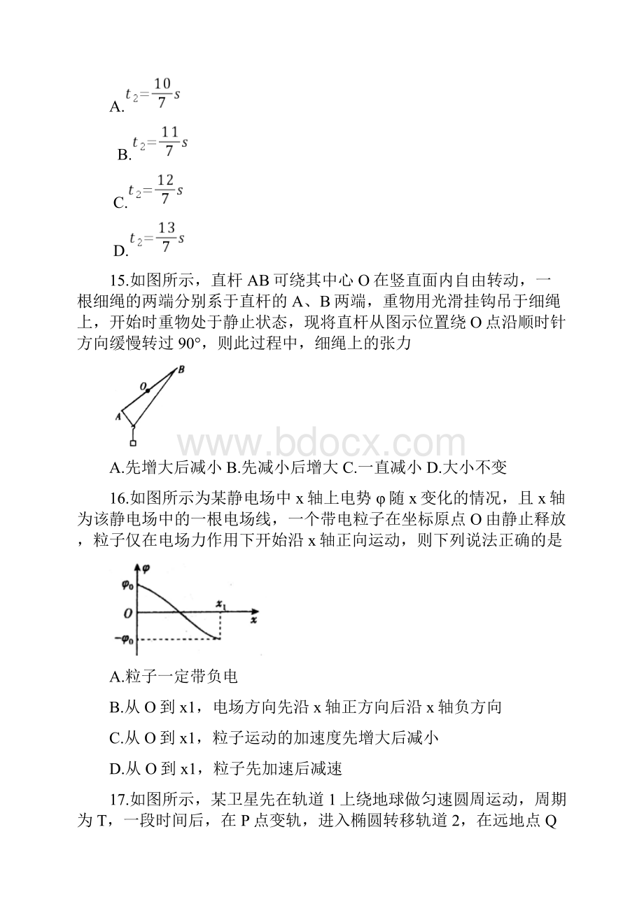 百校联盟届高三教育教学质量监测考试全国Ⅰ卷 物理 含答案.docx_第2页