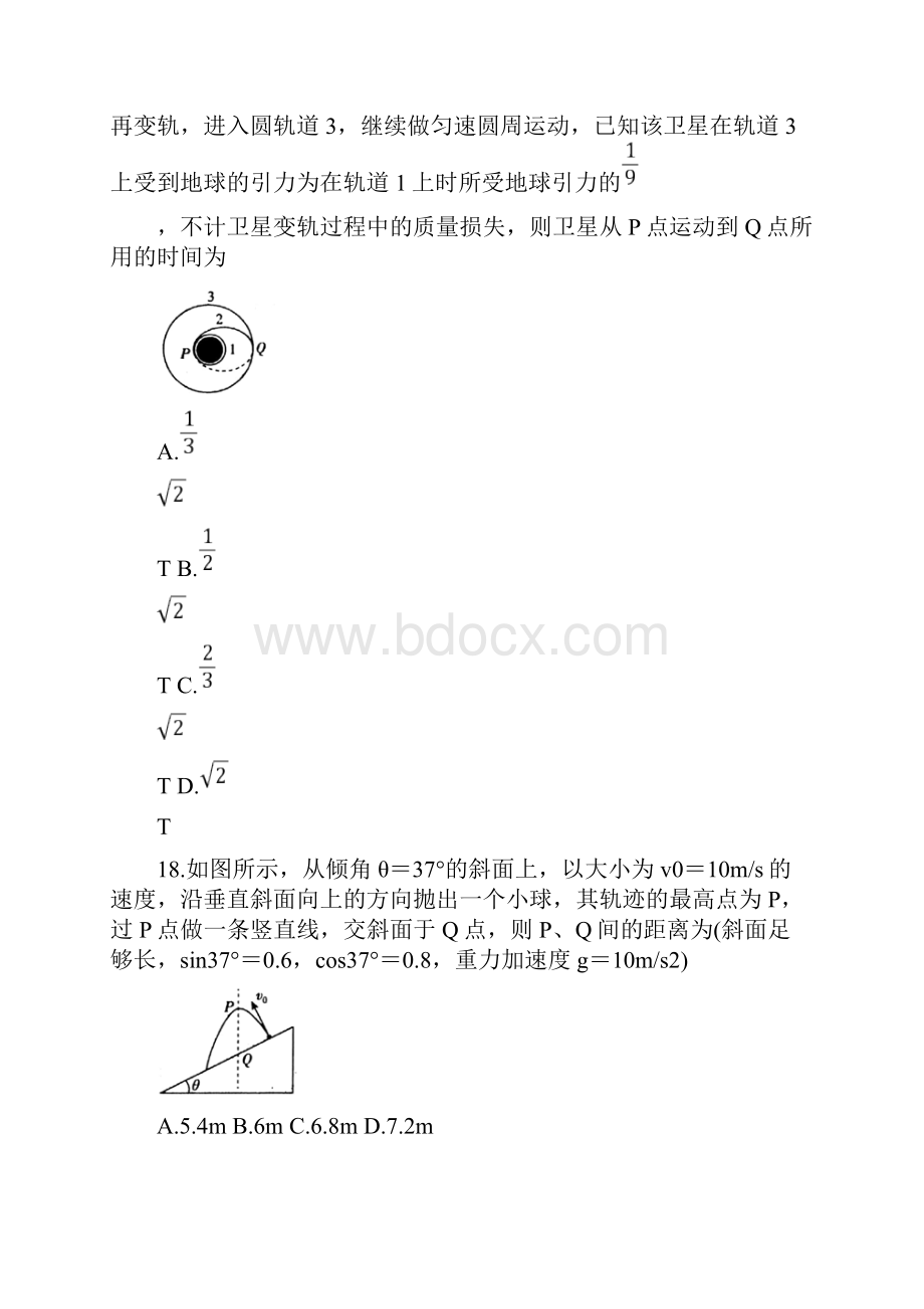 百校联盟届高三教育教学质量监测考试全国Ⅰ卷 物理 含答案.docx_第3页