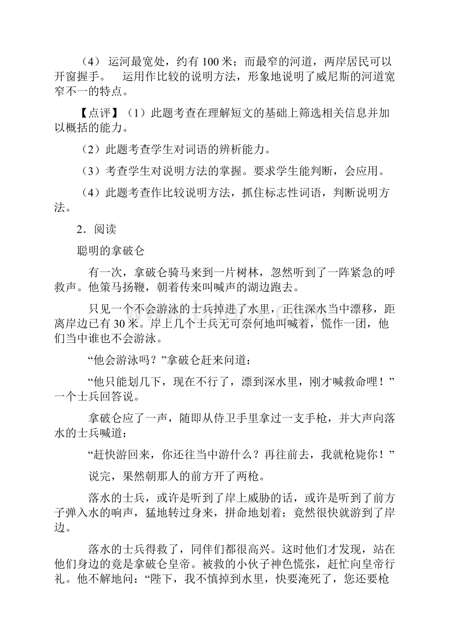 五年级语文下册 阅读题专项训练真题带答案解析.docx_第3页