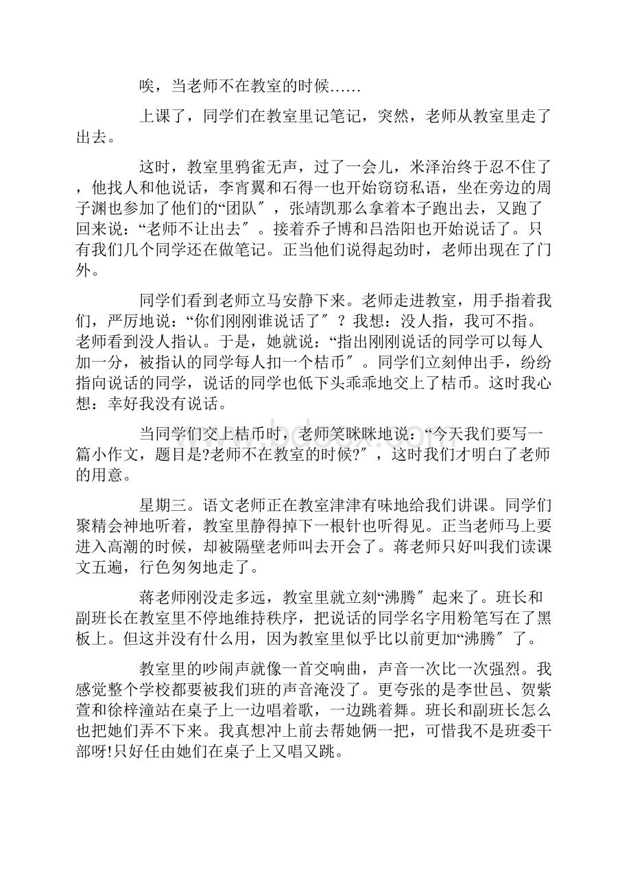 老师不在教室的时候作文15篇范文.docx_第3页