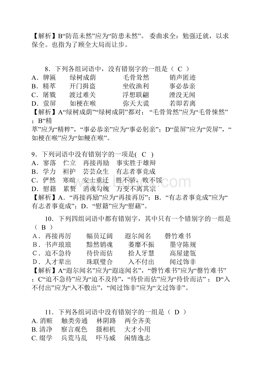 高考语文字形专项练习.docx_第3页