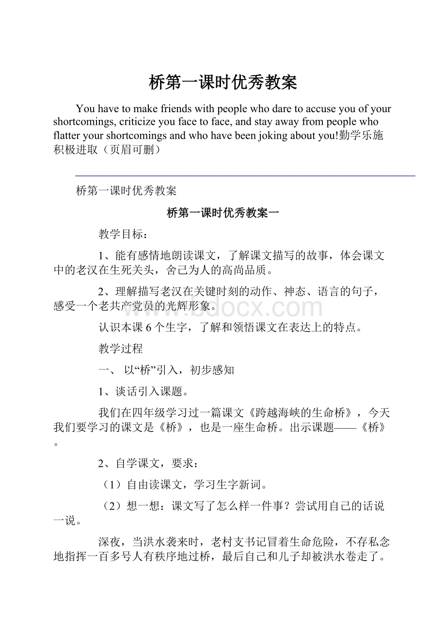 桥第一课时优秀教案.docx