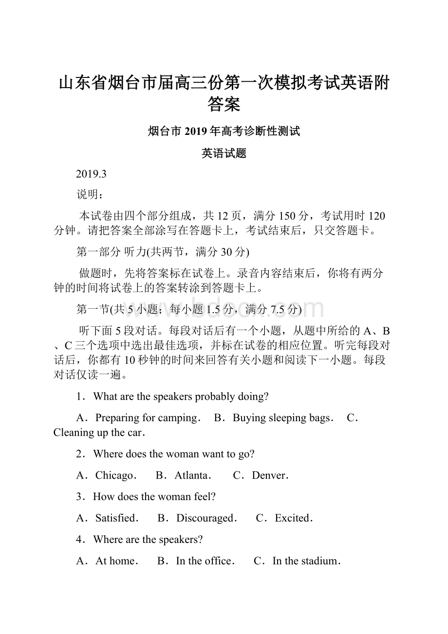 山东省烟台市届高三份第一次模拟考试英语附答案.docx