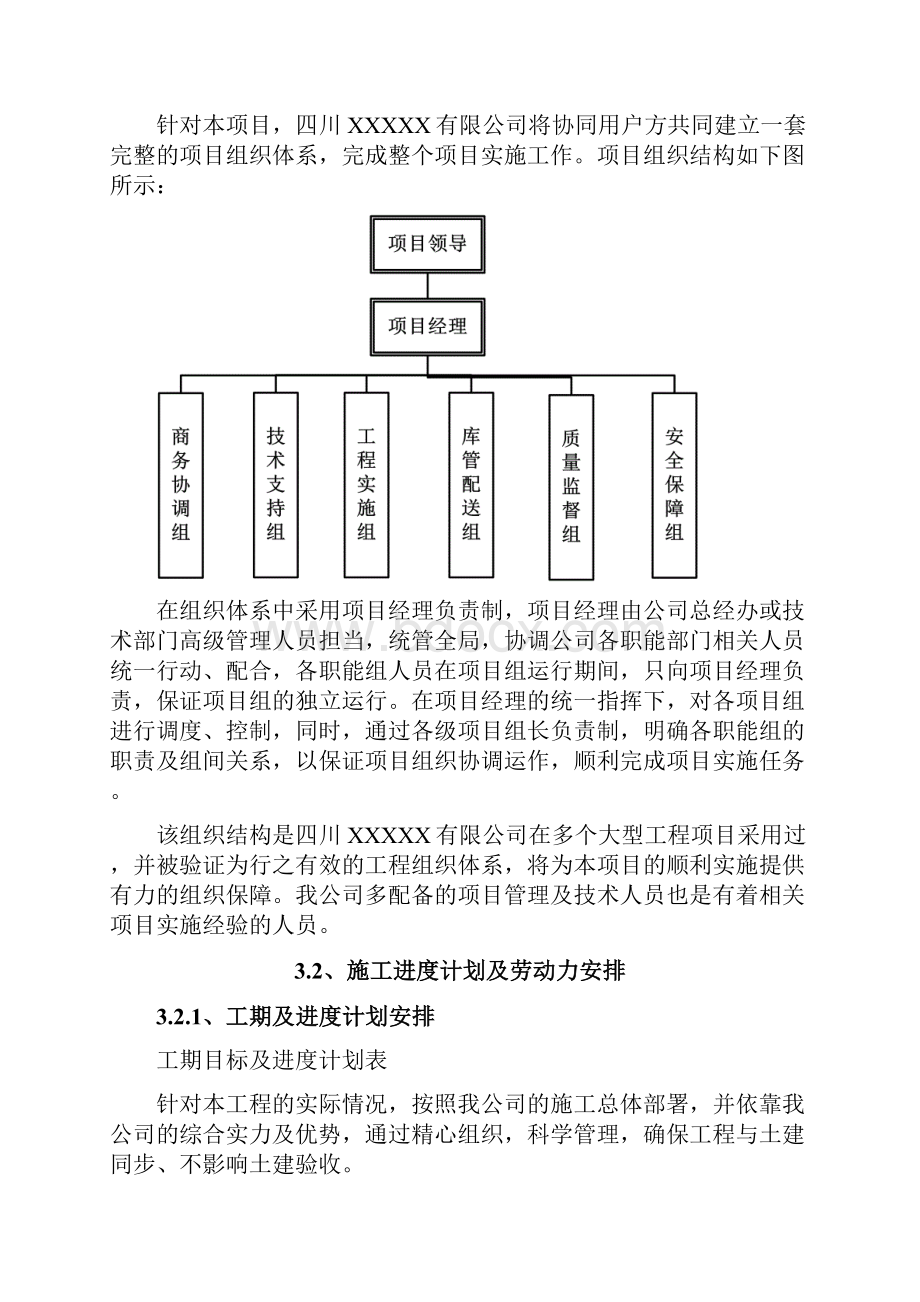 项目实施方案两篇.docx_第2页