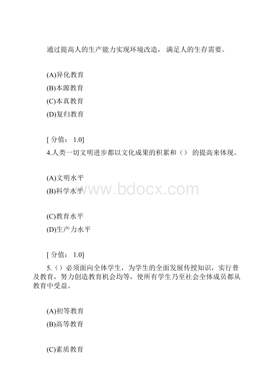 素质教育概论考试81分docx.docx_第2页