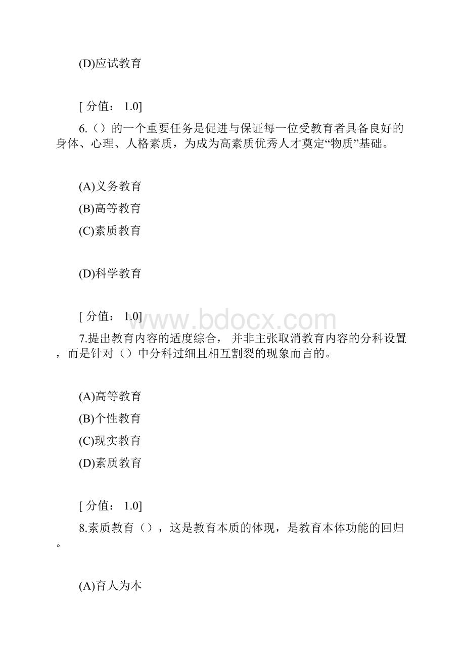 素质教育概论考试81分docx.docx_第3页