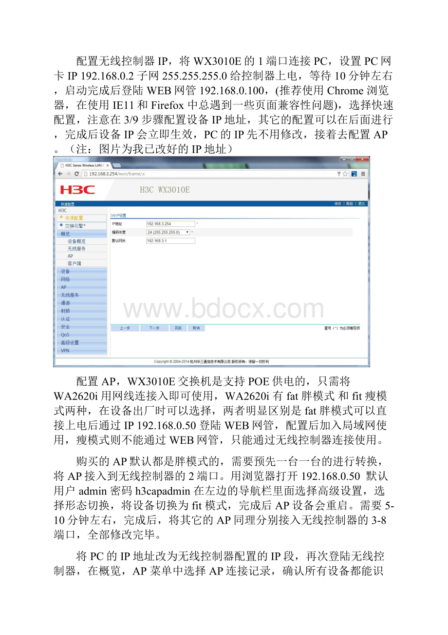 h3c 无线ac管理+ap管理web配置.docx_第2页