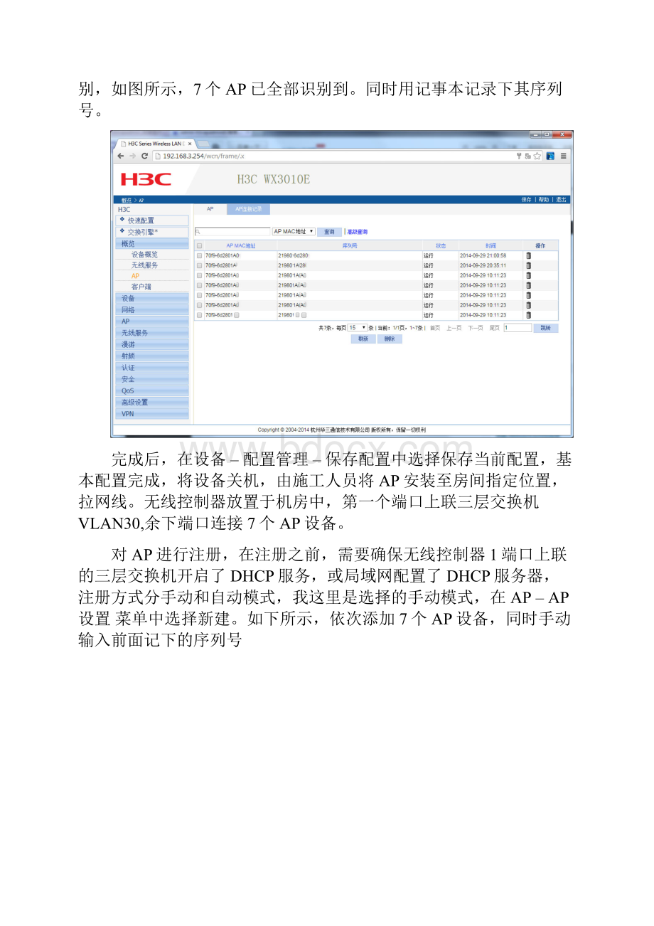 h3c 无线ac管理+ap管理web配置.docx_第3页