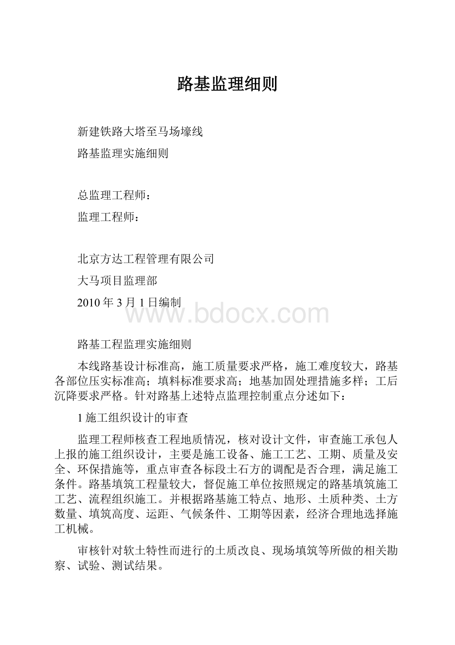 路基监理细则.docx