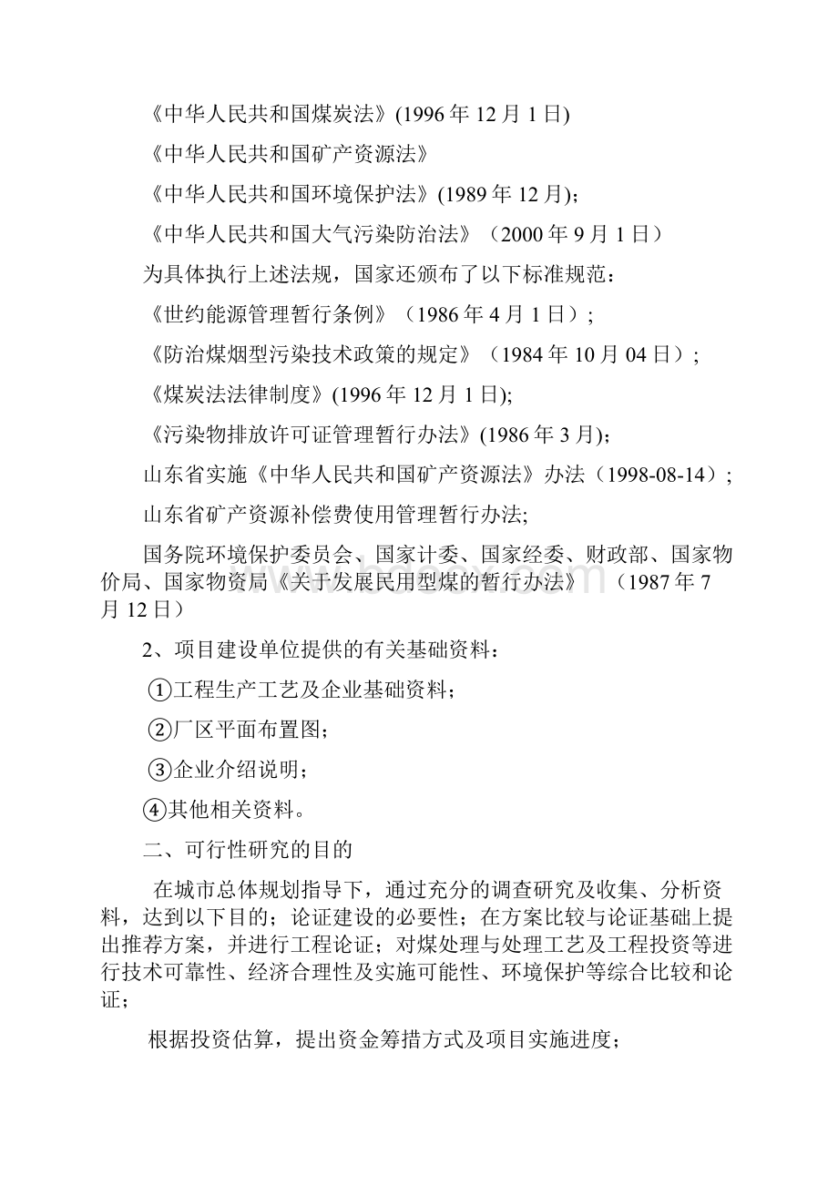 洁净型煤可研报告.docx_第2页