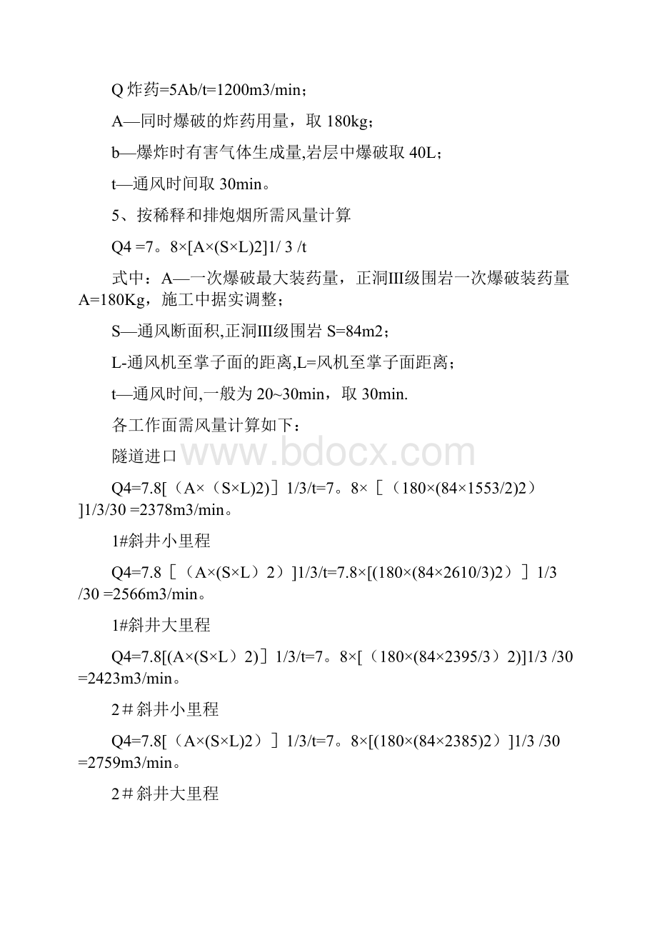 施工方案低瓦斯隧道专项施工方案.docx_第3页