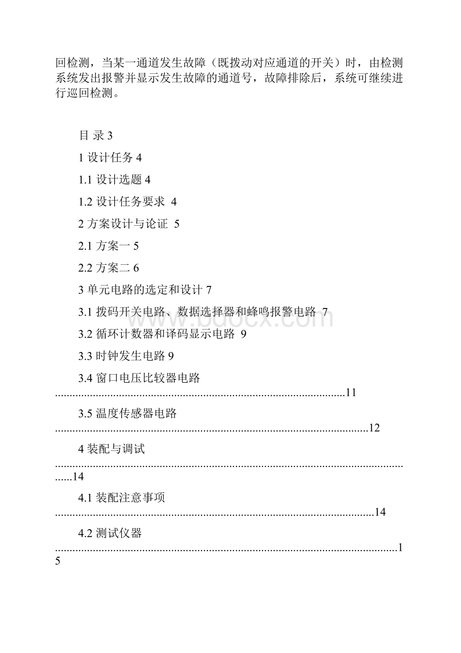 8路巡回检测报警系统的设计与实现.docx_第2页