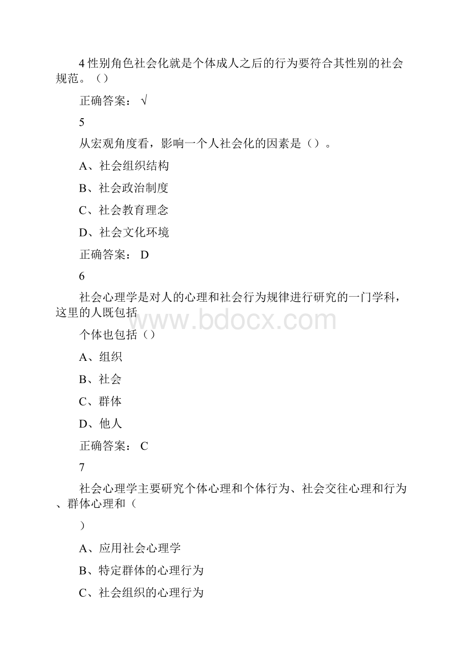 社会心理学超星尔雅满分答案.docx_第2页