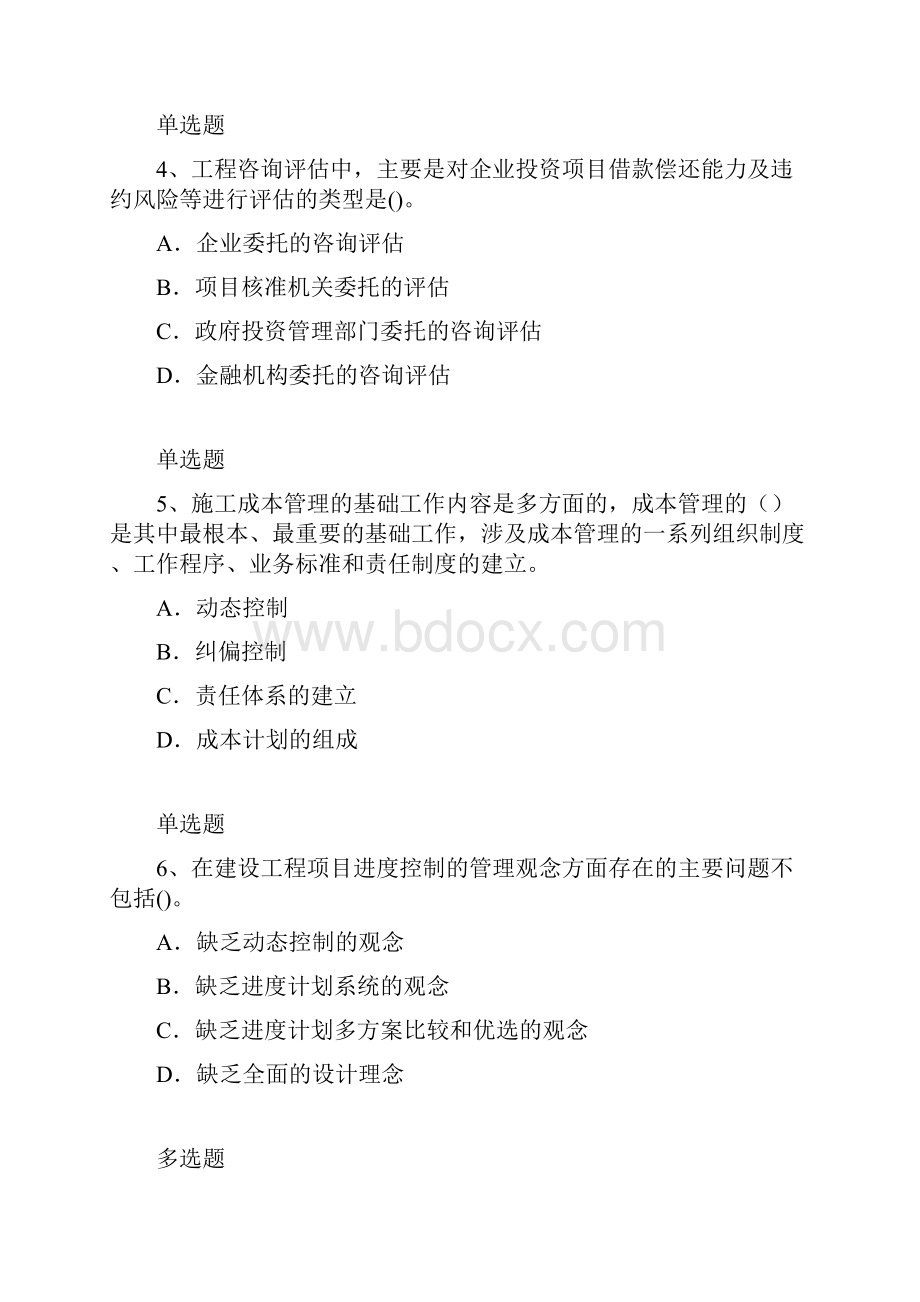 建筑项目管理测试含答案80.docx_第2页