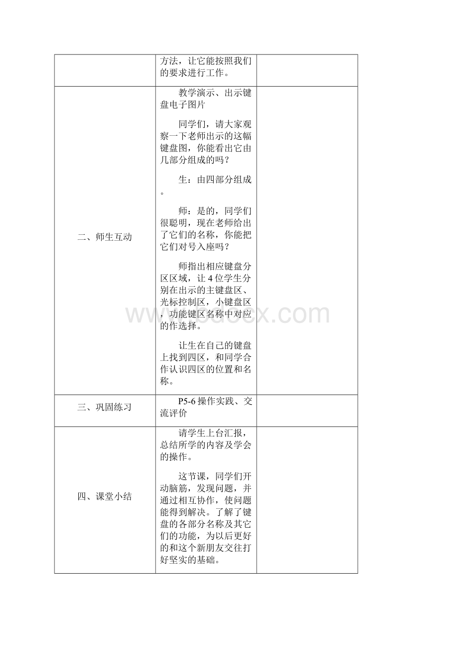 完整打印版陕西人民教育出版社小学三年级下册信息技术教案.docx_第2页