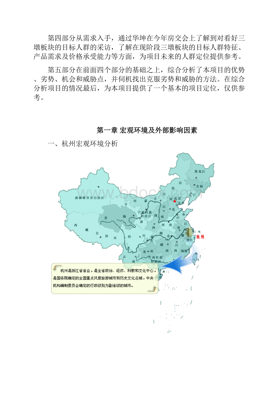 万科城市板块研究报告 杭州三墩片区.docx_第2页