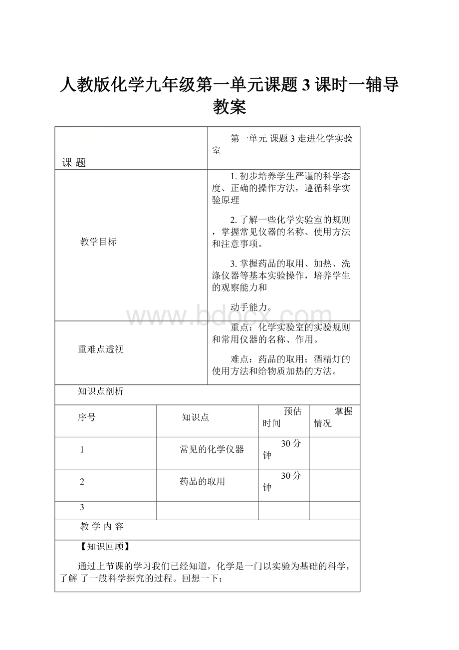 人教版化学九年级第一单元课题3课时一辅导教案.docx