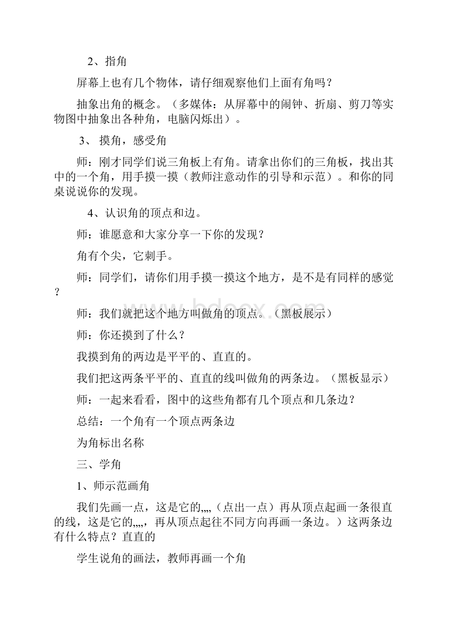 北师大版数学二年级下册教案认识角.docx_第2页