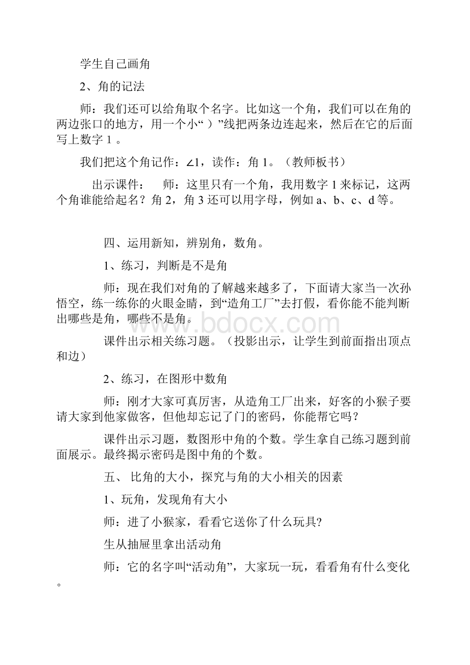 北师大版数学二年级下册教案认识角.docx_第3页