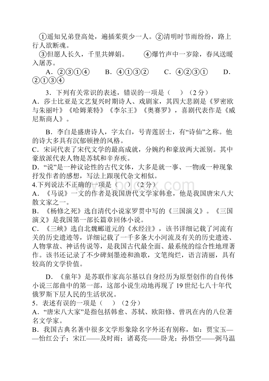 山东省夏津县第四中学届九年级下学期开学考试试题.docx_第2页