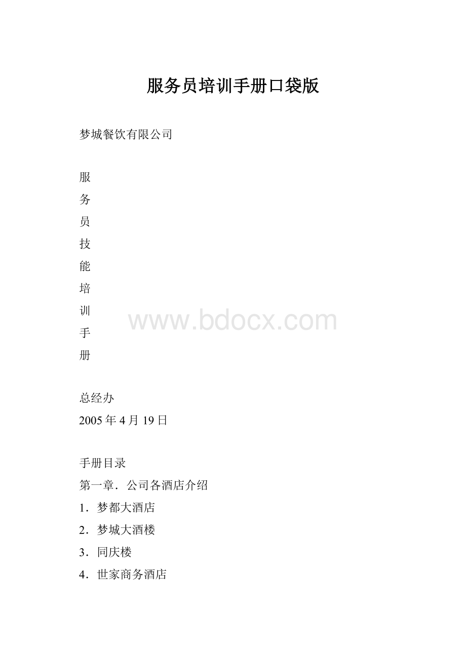 服务员培训手册口袋版.docx_第1页