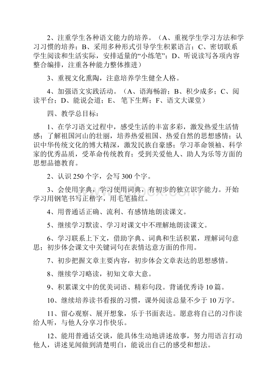 完整打印版S版小学三年级语文上册教案.docx_第2页