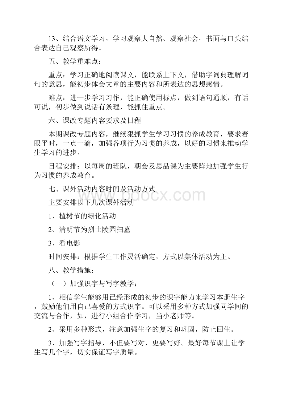 完整打印版S版小学三年级语文上册教案.docx_第3页