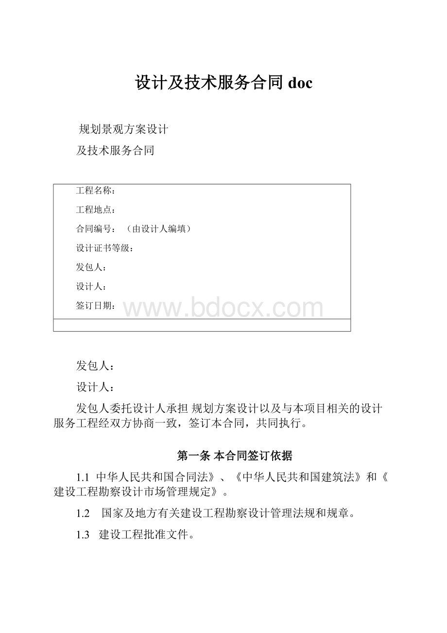 设计及技术服务合同doc.docx