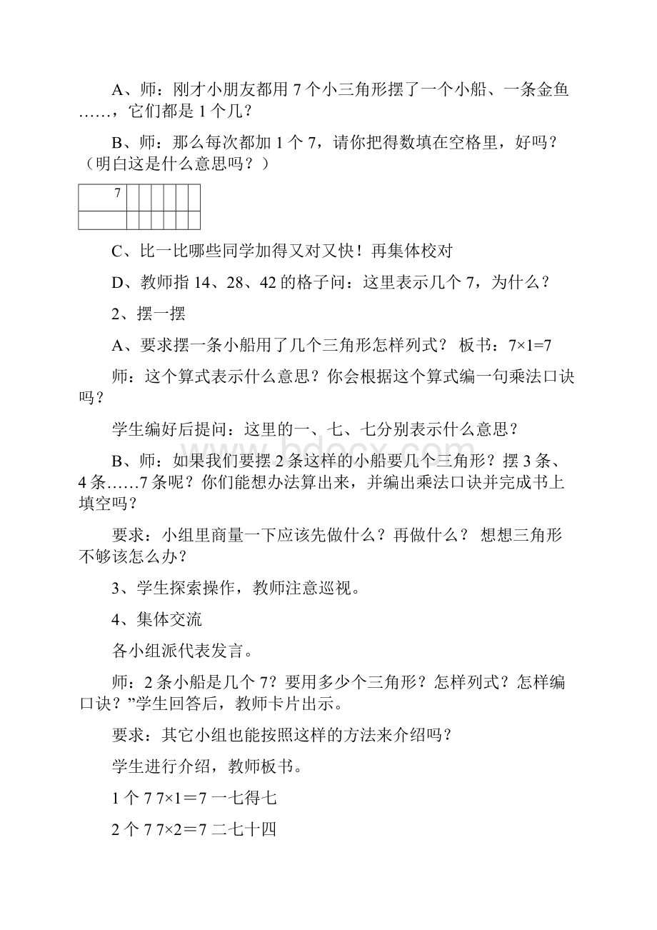 苏教版二年级上册数学教案第六单元表内乘法和表内除法.docx_第2页