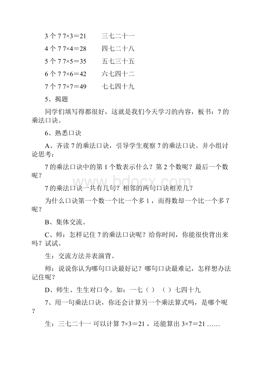 苏教版二年级上册数学教案第六单元表内乘法和表内除法.docx_第3页