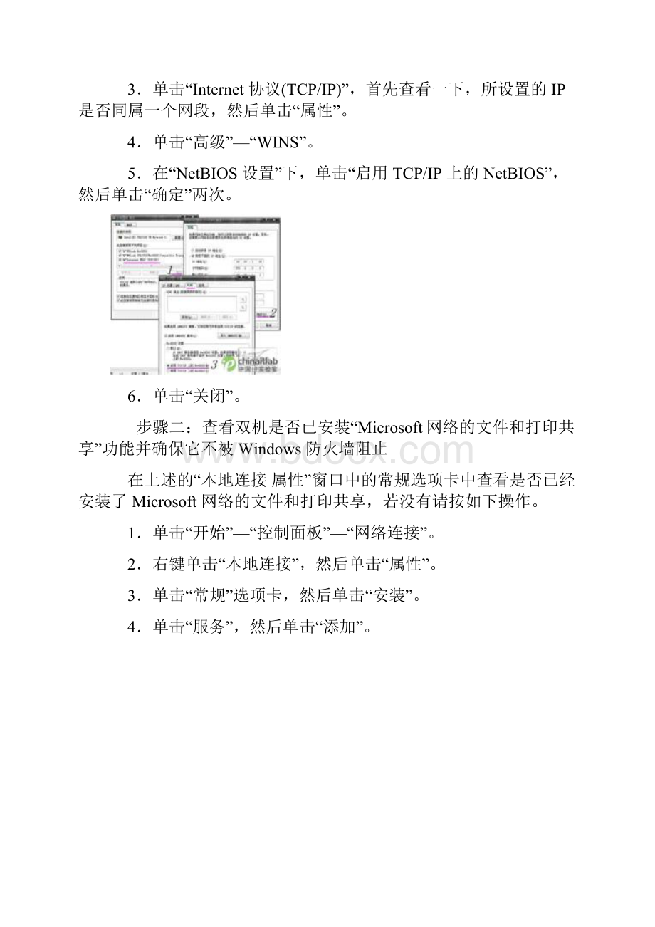 办公室局域网添加网络打印机标准步骤.docx_第2页