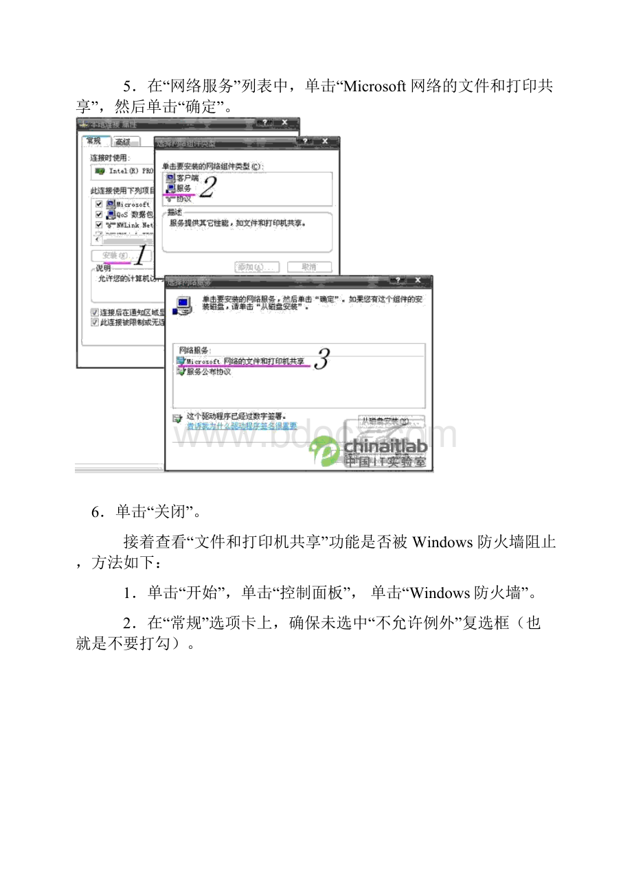 办公室局域网添加网络打印机标准步骤.docx_第3页