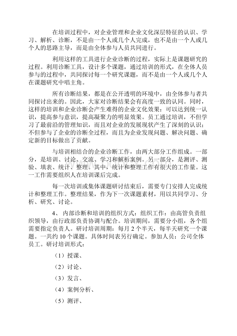 企业文化建设工作计划.docx_第2页