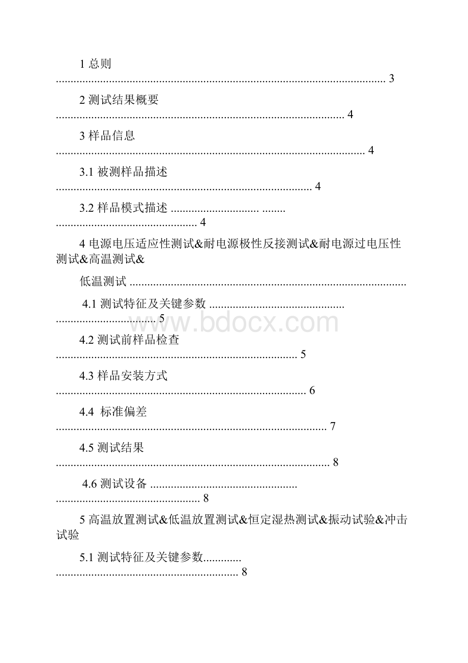 测试报告模板.docx_第2页