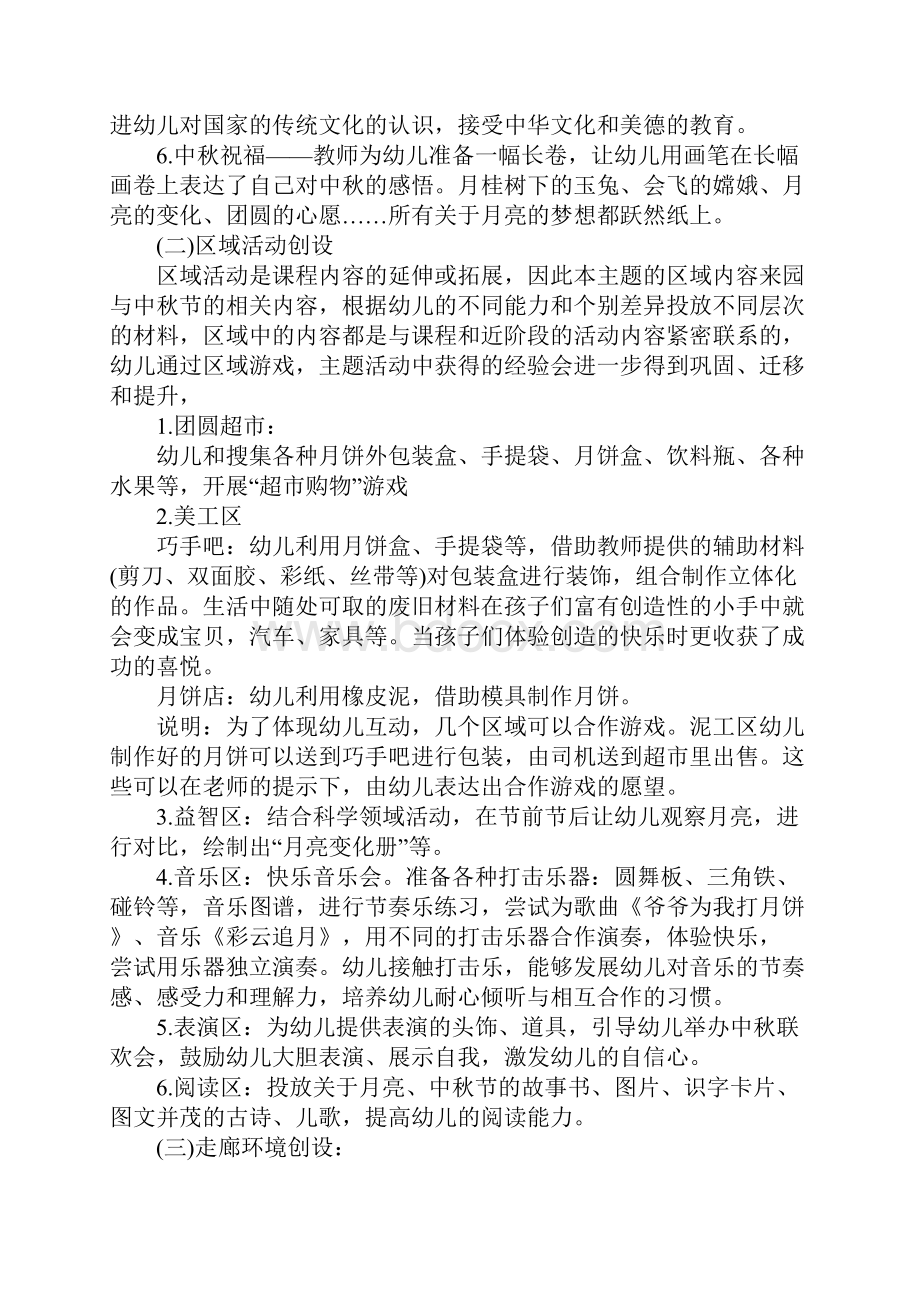 主题团日活动策划书幼儿园庆中秋节主题活动方案详细版.docx_第3页