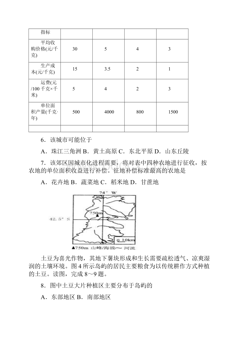 汕头市高三二模地理试题 清晰有答案讲评用.docx_第3页