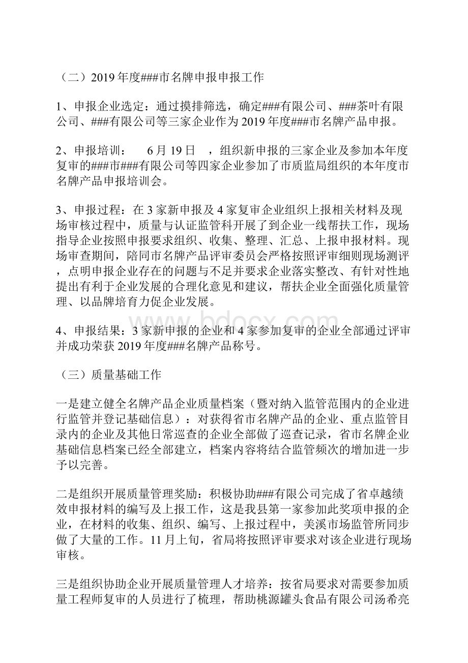 质量与认证监管科度工作总结及度工作谋划.docx_第2页