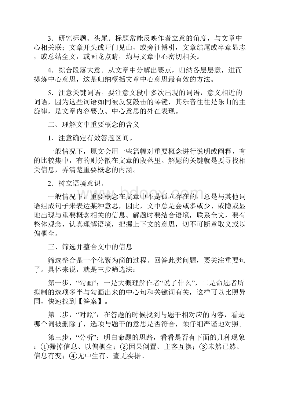 专题17 论述类文本阅读教学案高考二轮复习语文附解析760537.docx_第2页