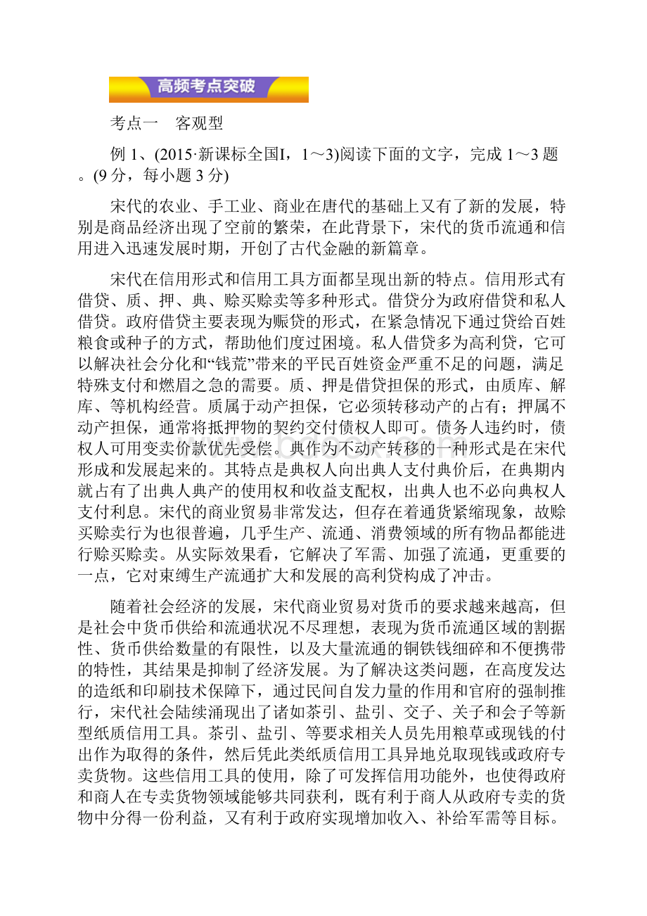 专题17 论述类文本阅读教学案高考二轮复习语文附解析760537.docx_第3页