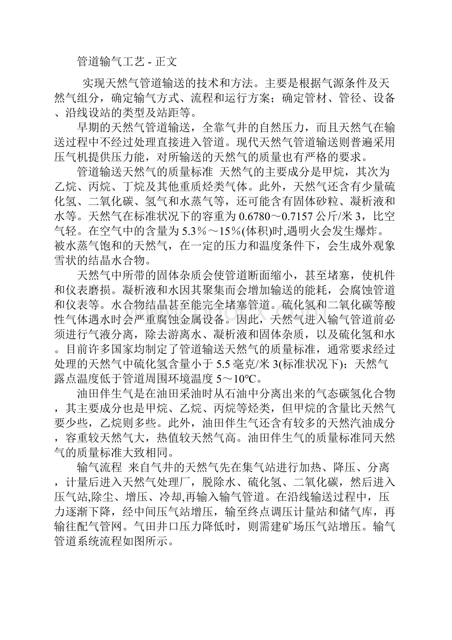 输气管道工艺计算.docx_第3页