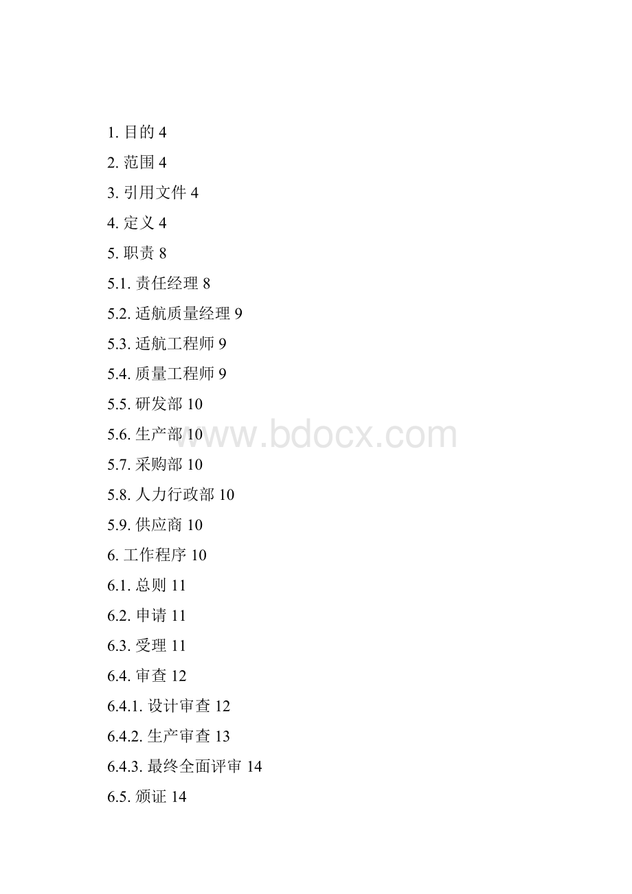 适航取证管理规定.docx_第2页