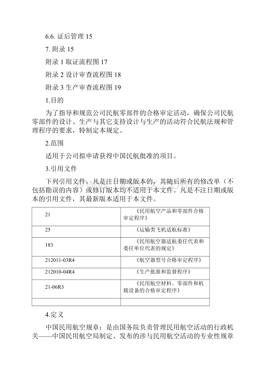 适航取证管理规定.docx_第3页