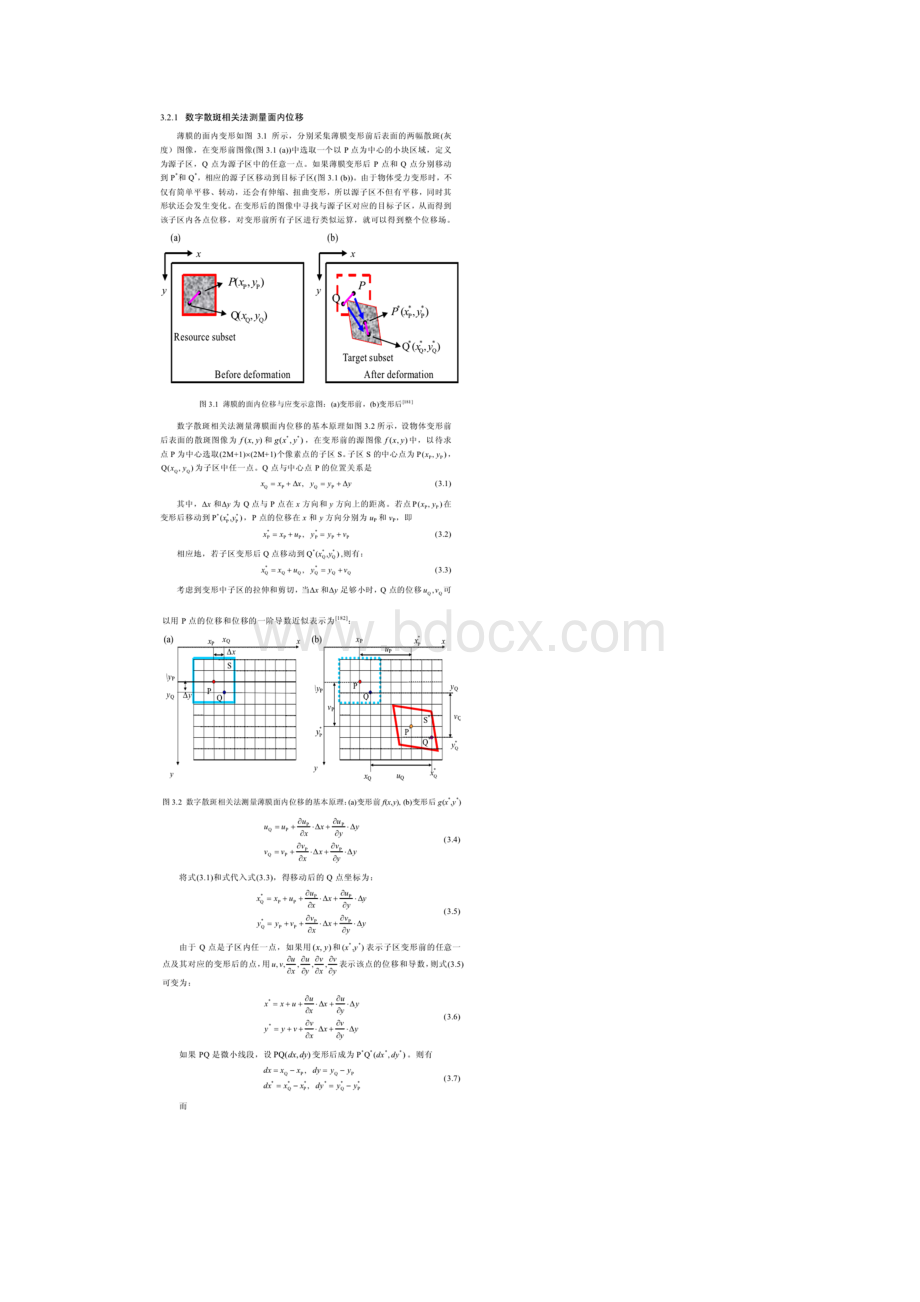 鼓包法薄膜全场位移的数字散斑相关法测量.docx_第2页