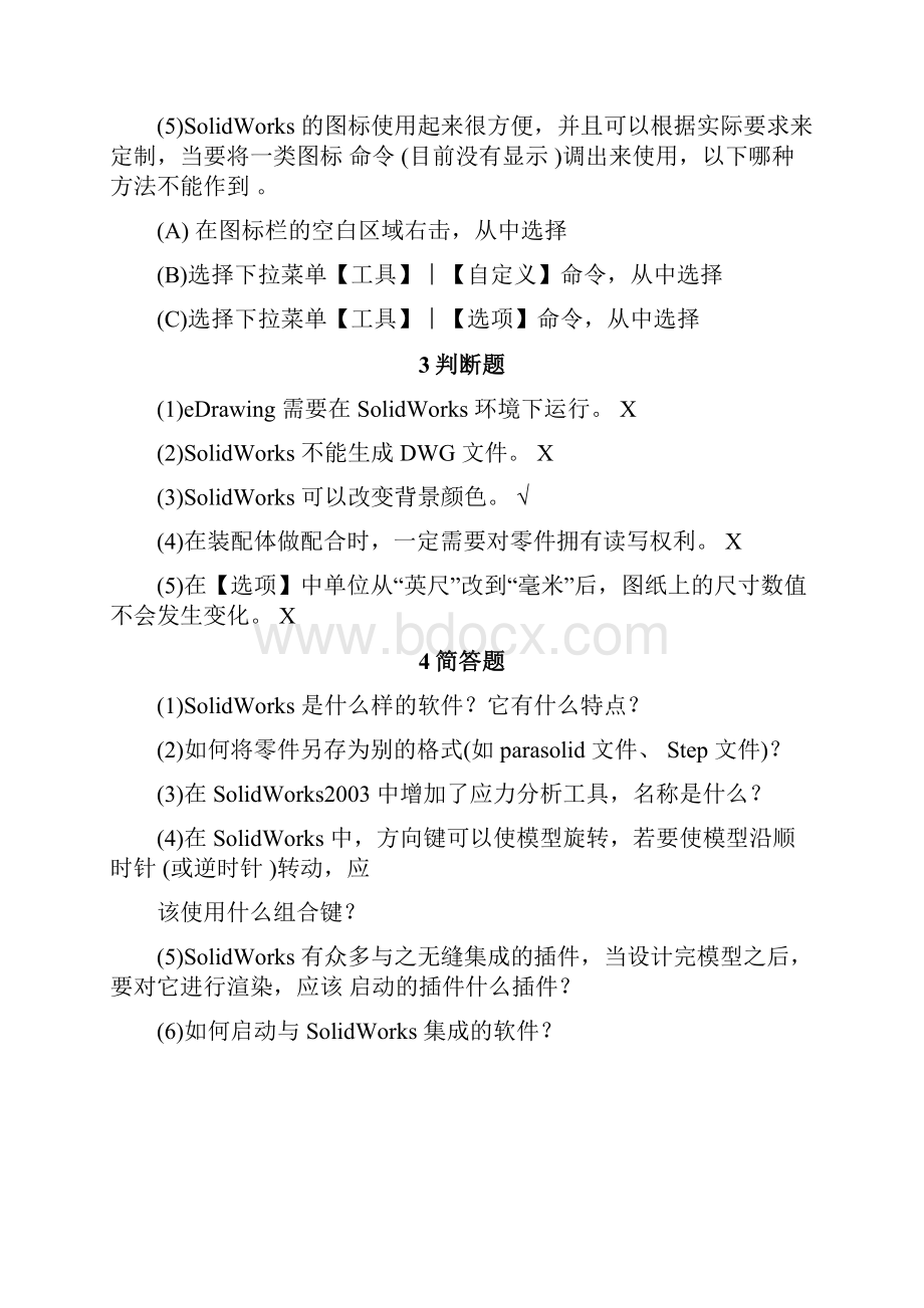 SW课后练习试题答案.docx_第2页