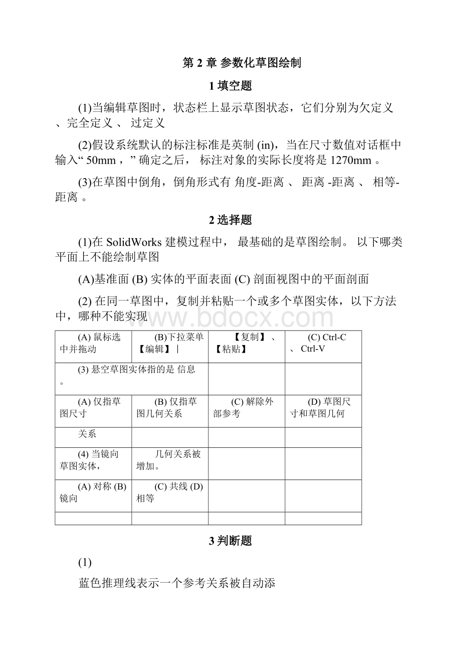 SW课后练习试题答案.docx_第3页