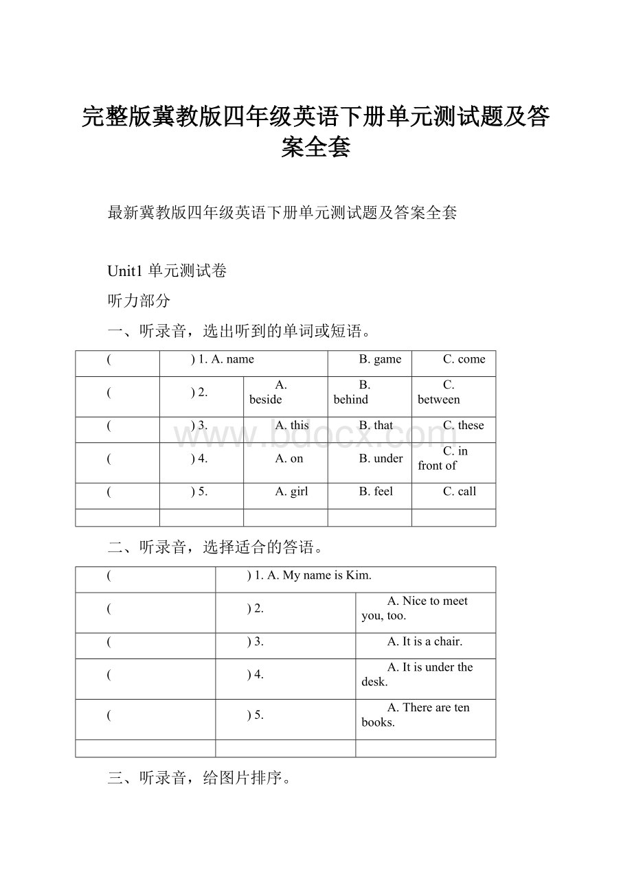 完整版冀教版四年级英语下册单元测试题及答案全套.docx_第1页