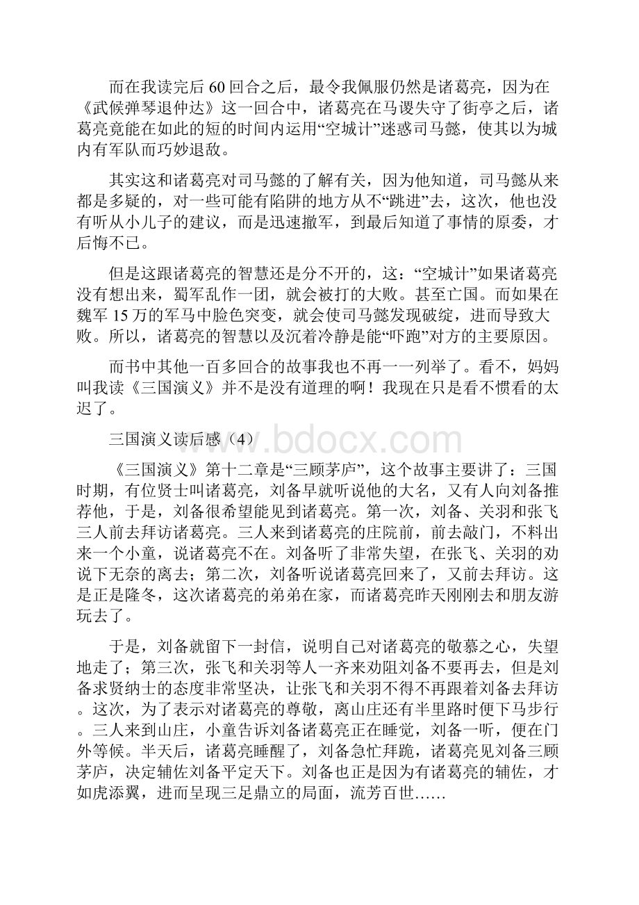 三国演义读后感范文八篇.docx_第3页