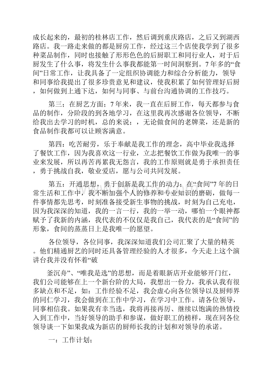 新上任厨师长发言稿.docx_第2页