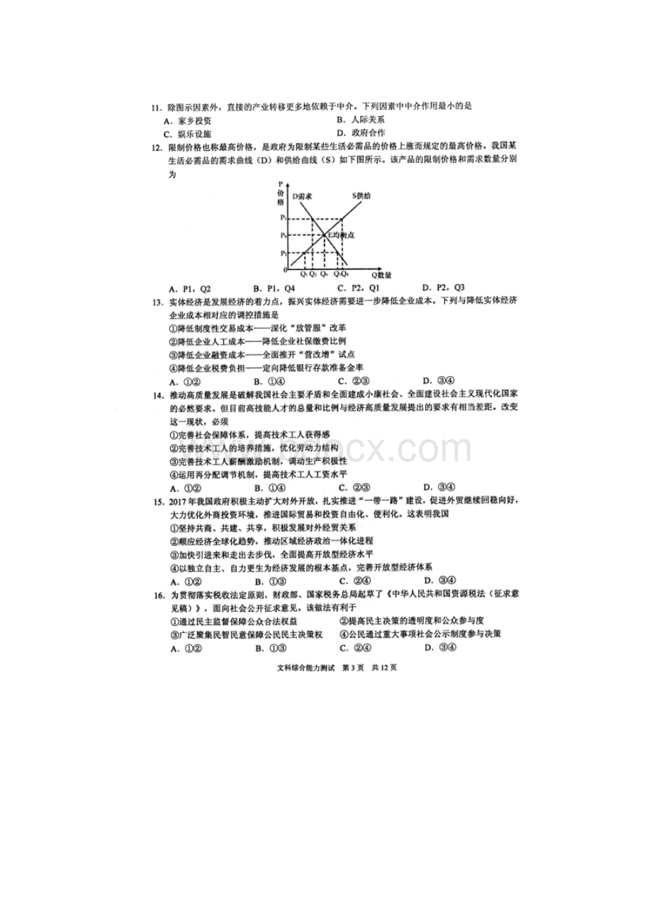 马鞍山二模含答案安徽省马鞍山市届高三第二次教学质量监测文科综合试题.docx_第3页