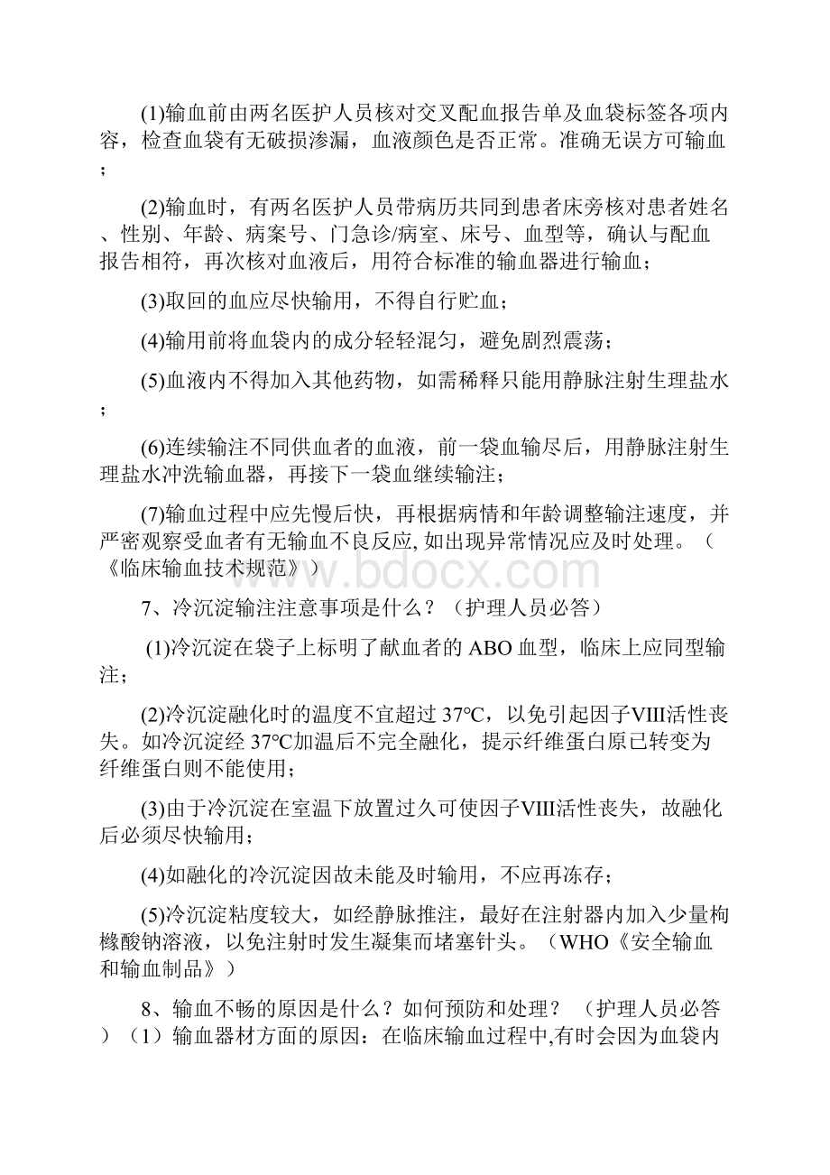 输血问答题附答案.docx_第3页